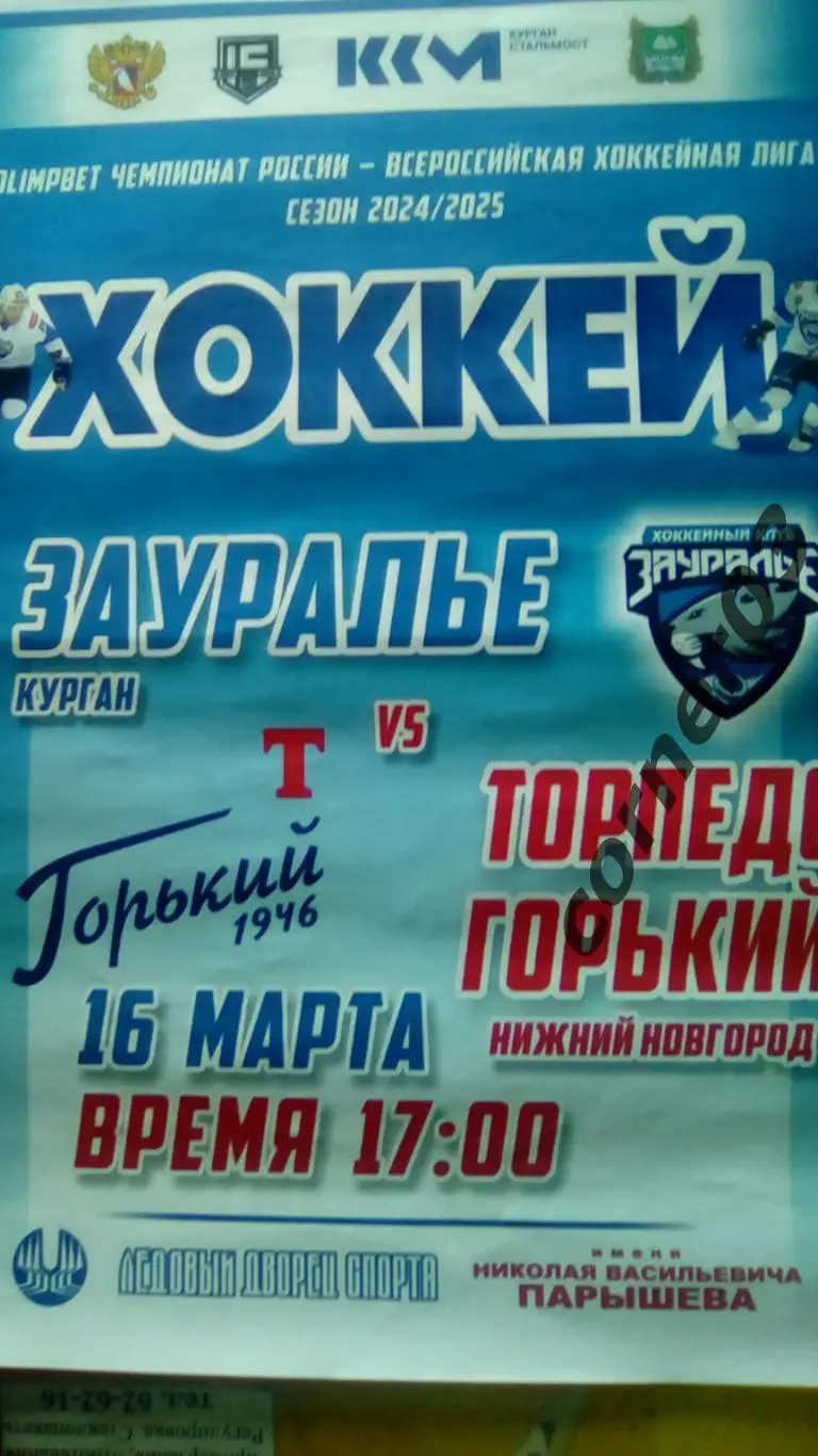 Курган - Нижний Новгород 16.03.2025, А3