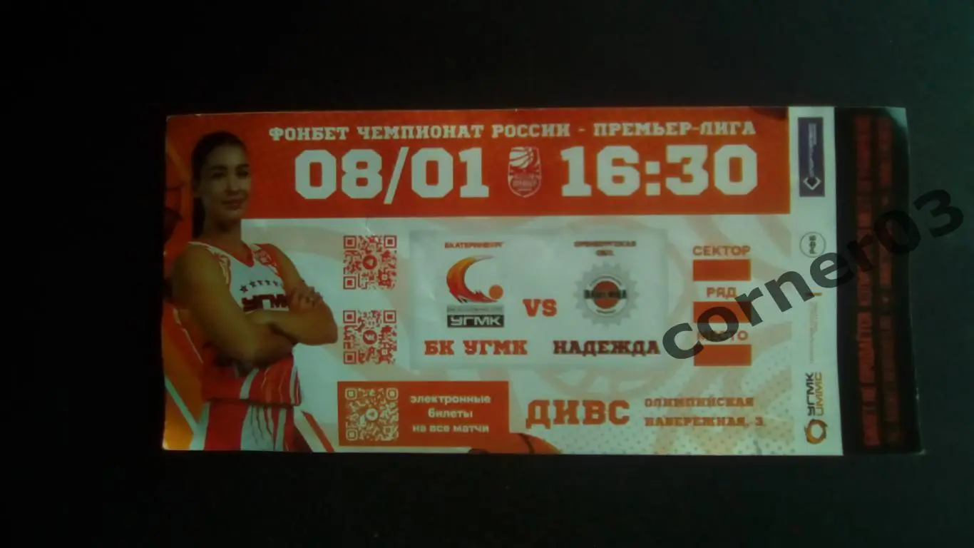 УГМК Екатеринбург - Надежда Оренбургская обл. 08.01. 2025