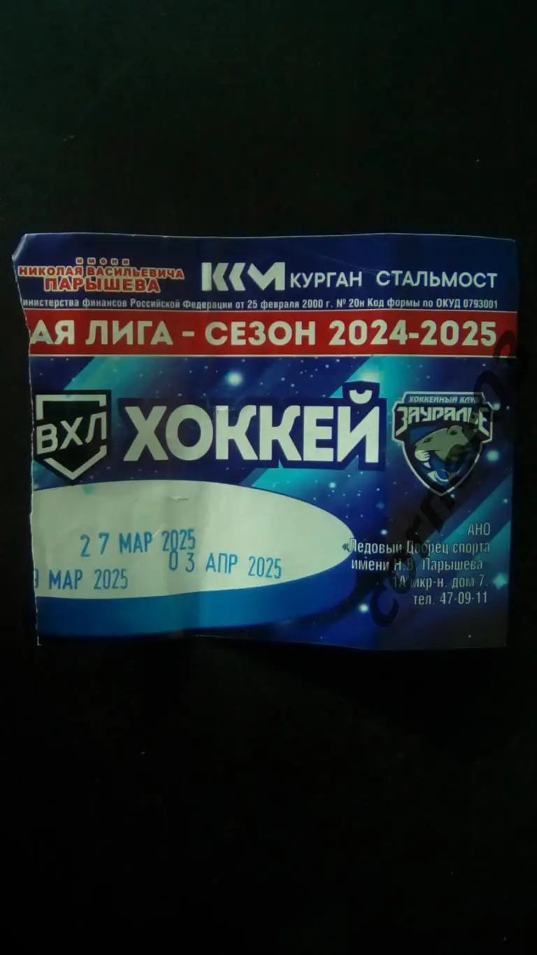 Курган - Воскресенск 2025 год ПО матчи №3, 4, 6.