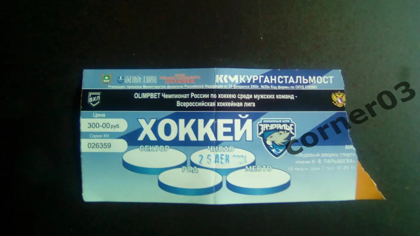 Курган - Тюмень 26.12.2024