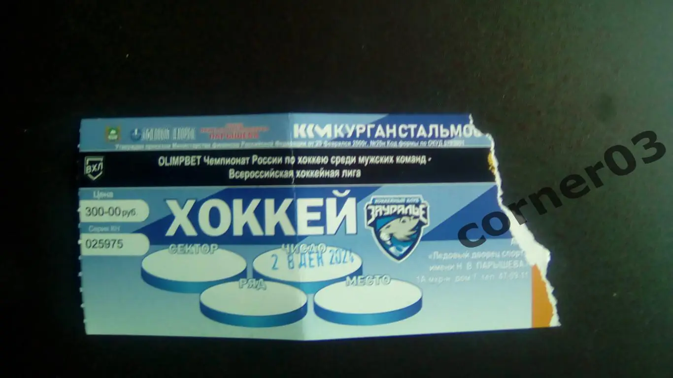 Курган - Ханты - Мансийск 28.12.2024