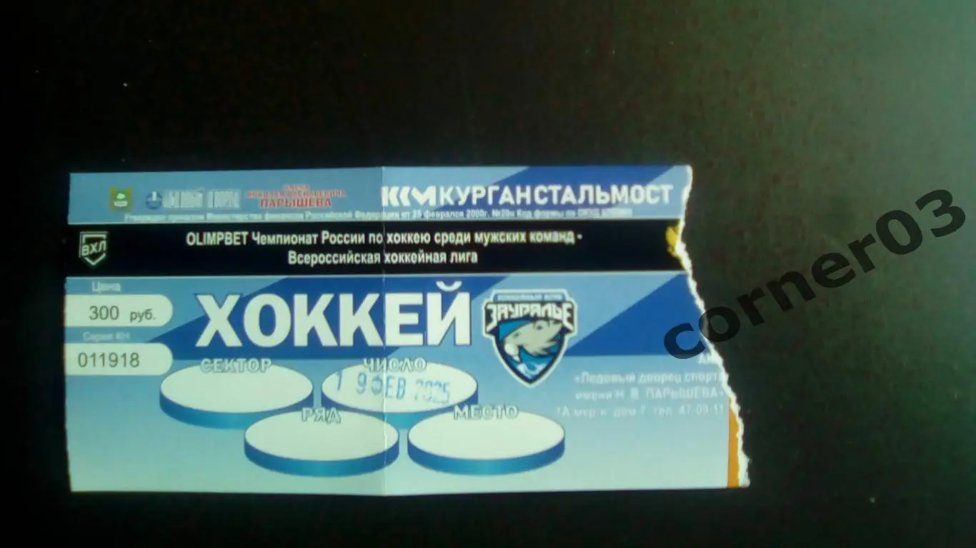 Курган - Казань 19.02.2024