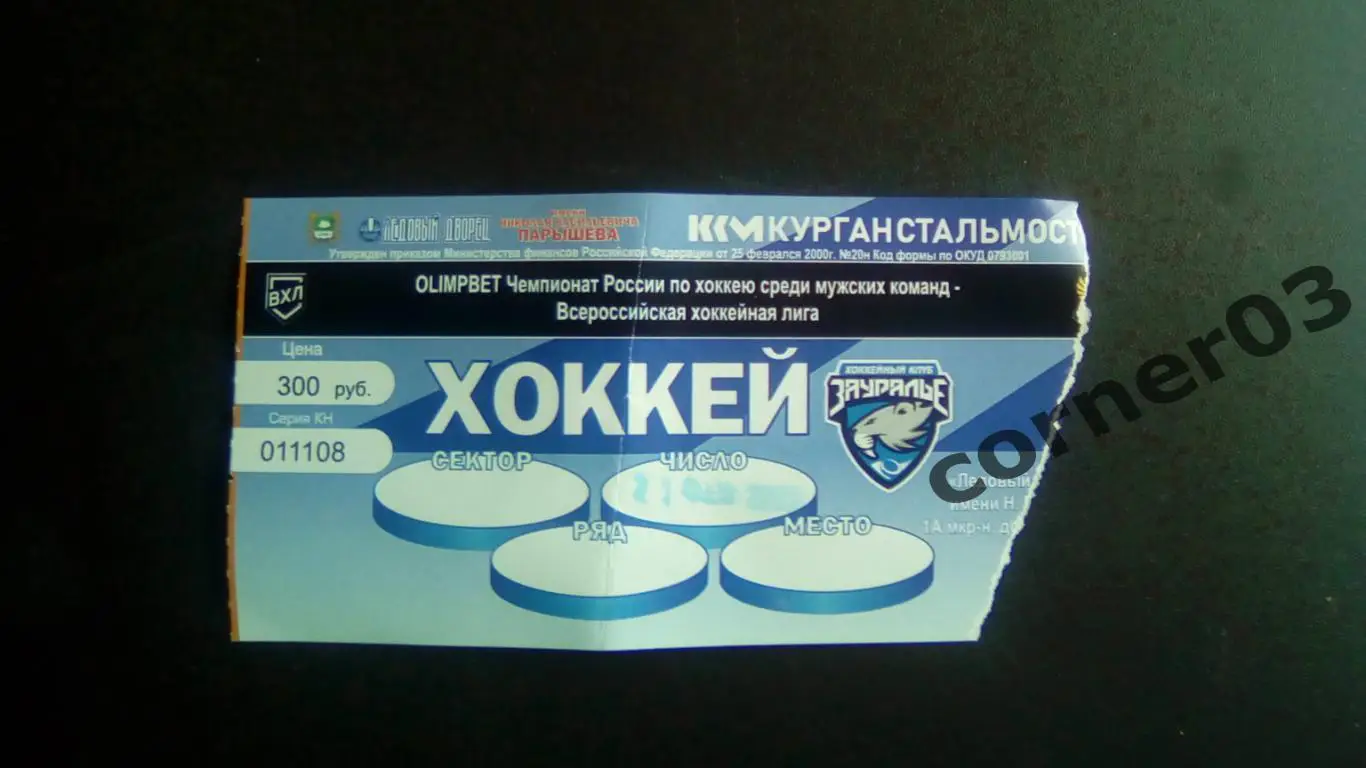 Курган - Челны 21.02.2024