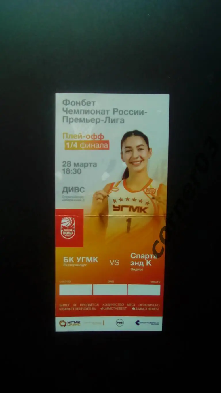 УГМК Екатеринбург - Спарта и К Видное 28.03. 2025ПО 1/4 финала