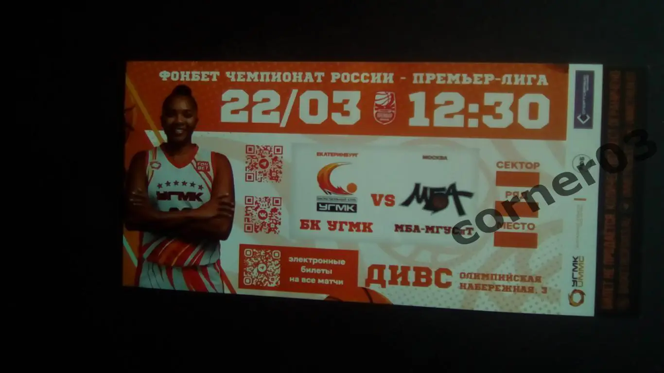 УГМК Екатеринбург - МБА Москва 22.03. 2025