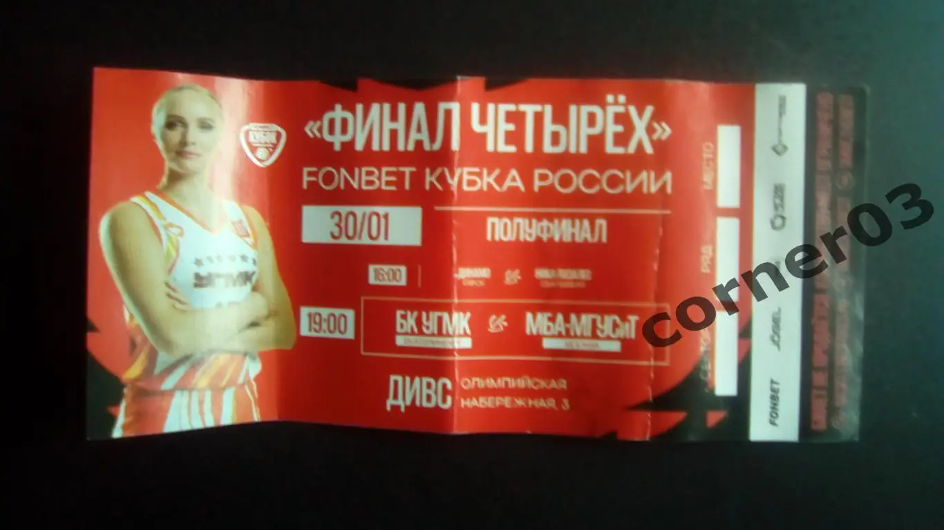 УГМК Екатеринбург - МБА Москва 30.01. 2025 Финал четырех