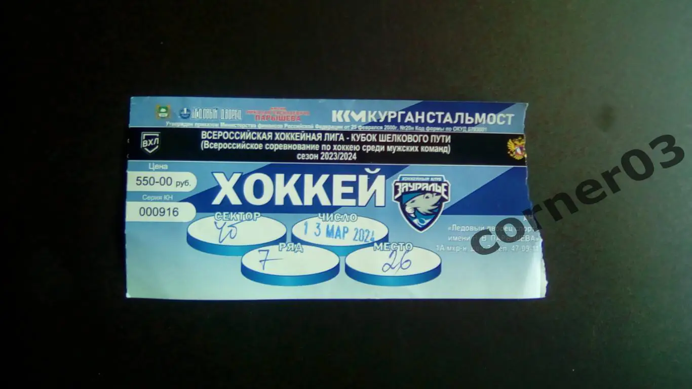 Курган - Альметьевск 13.03.2024 ПО