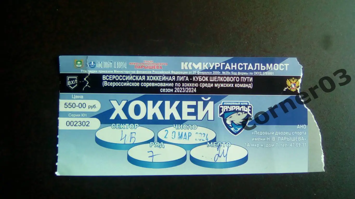 Курган - Альметьевск 20.03.2024 ПО