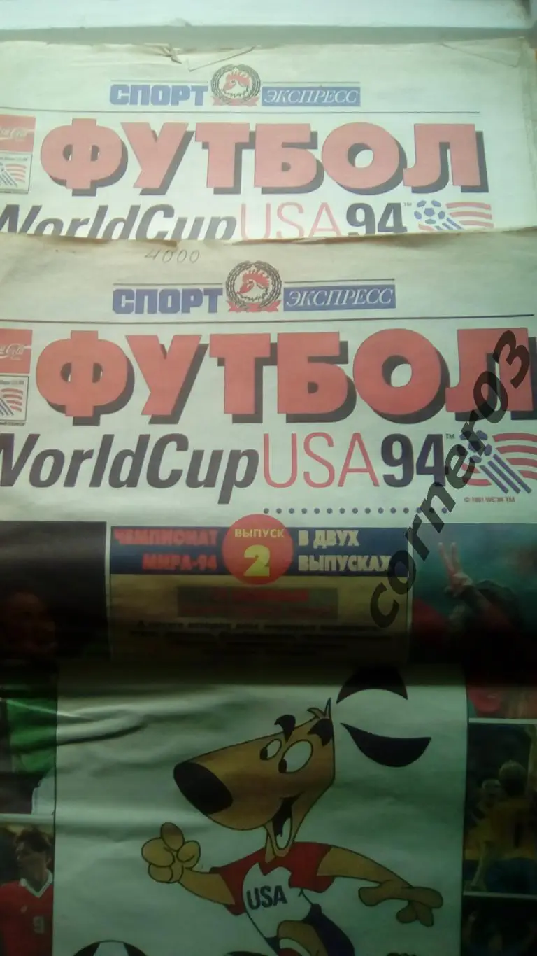 Спецвыпуск СпортЭкспресс к ЧМ 1994 США, №1+2