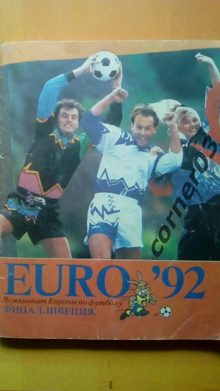 Чемпионат Европы 1992 Евро 92 Швеция