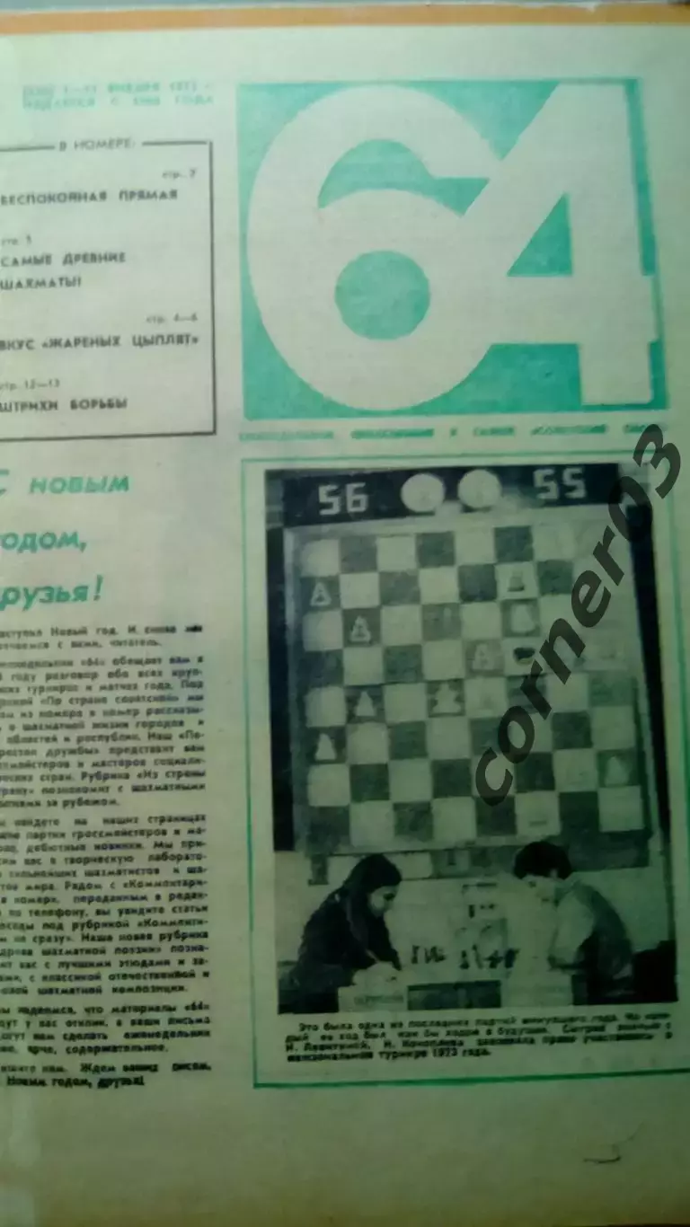 Коллекция шахматных журналов.(*) Скидок на данный лот - НЕТ!!!