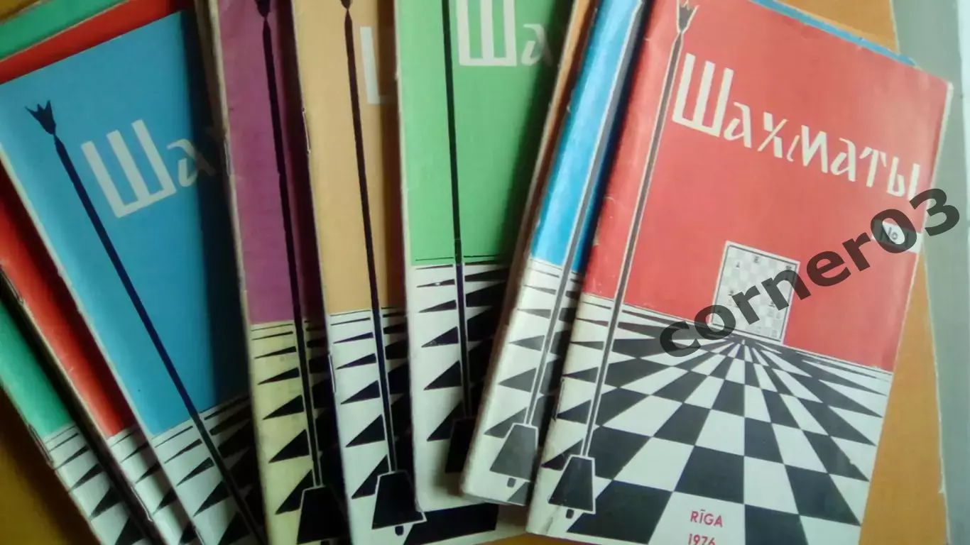 Коллекция шахматных журналов.(*) Скидок на данный лот - НЕТ!!! 3