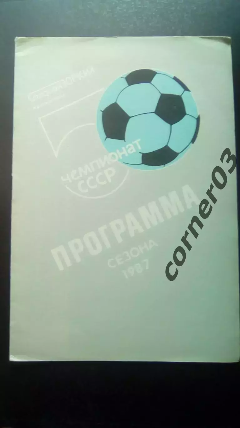 Красногорск 1987