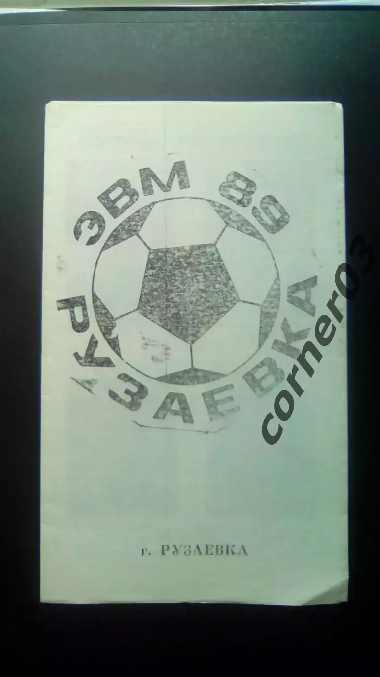 Рузаевка 1989