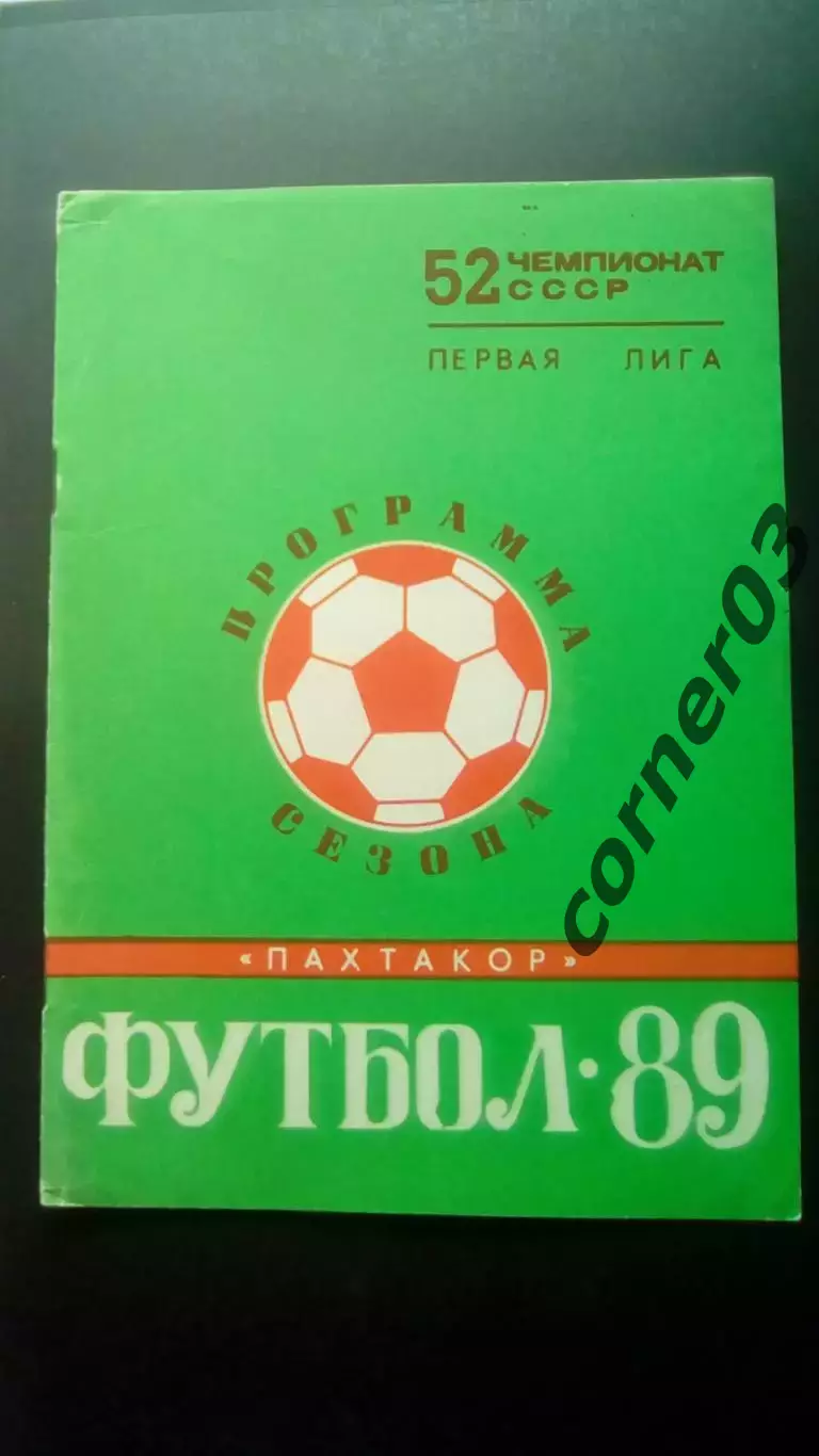 Пахтакор 1989