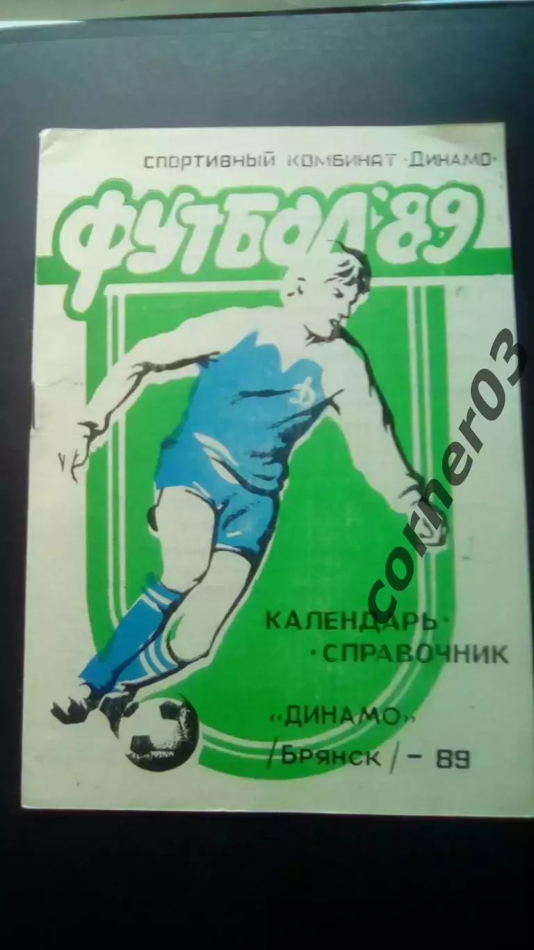 Брянск 1989