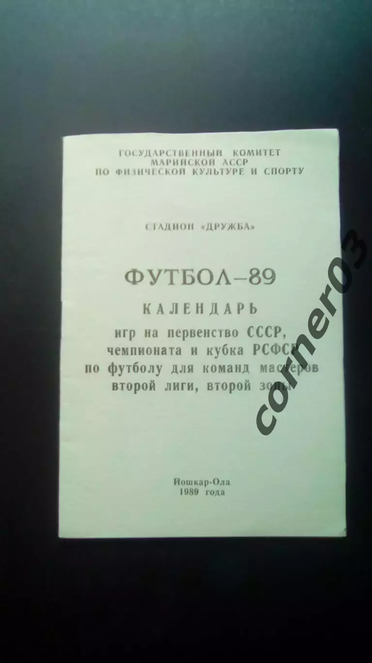 Йошкар - Ола 1989