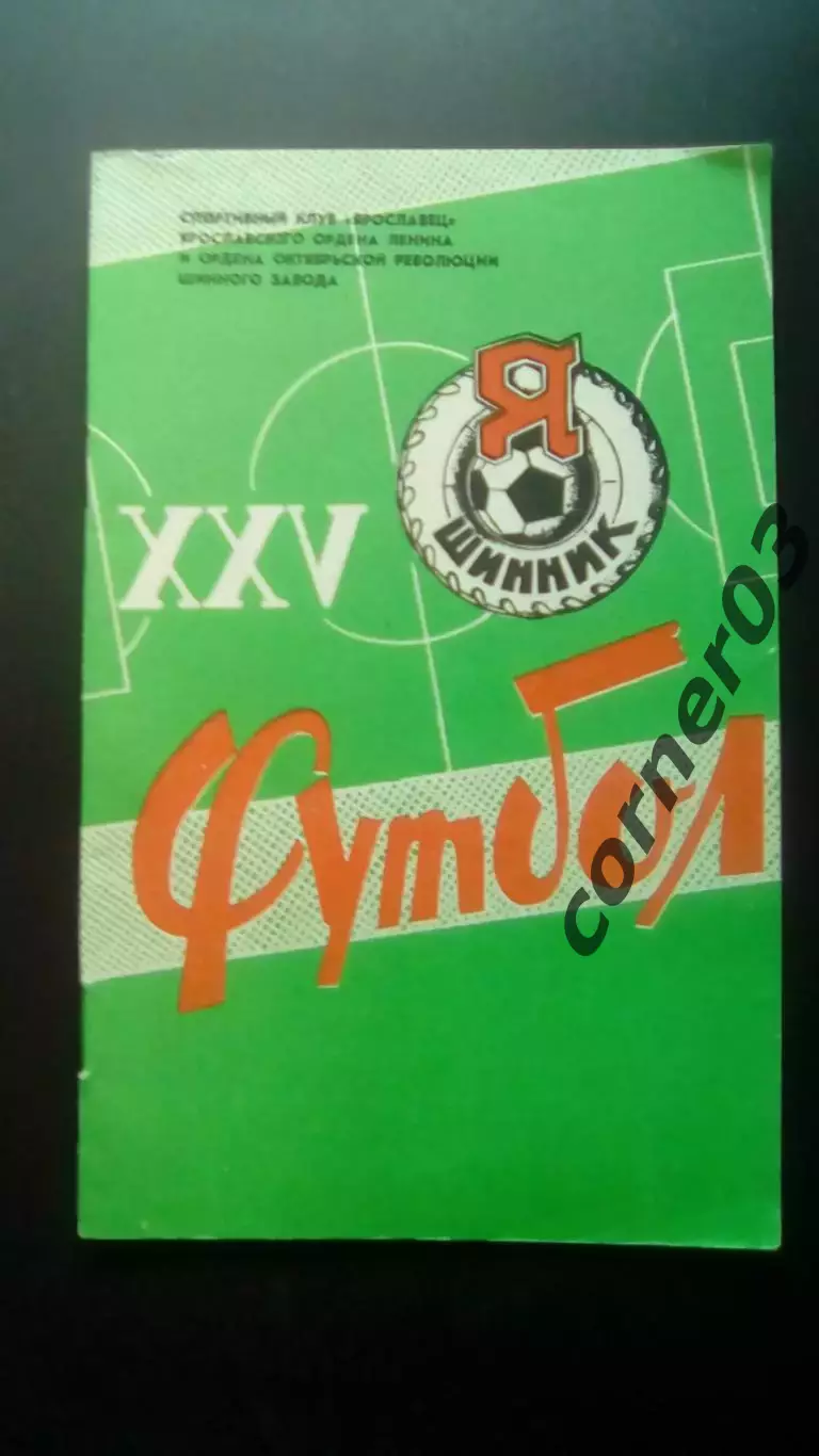 Ярославль 1982