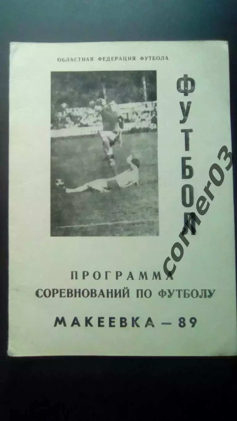 Макеевка 1989