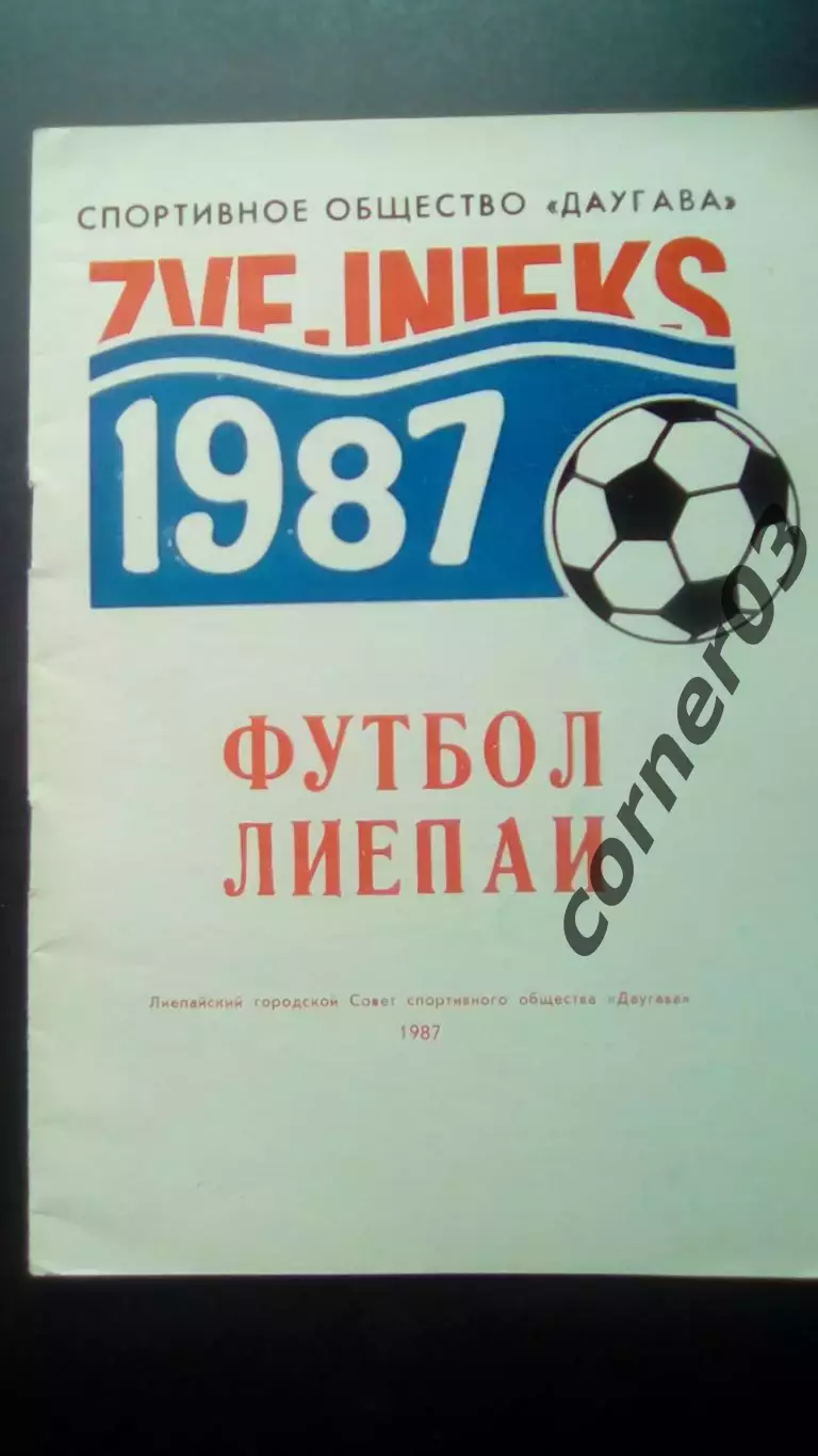 Лиепая 1987