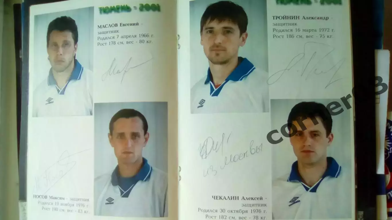 Тюмень 2001 Автографы игроков команды!!! 2