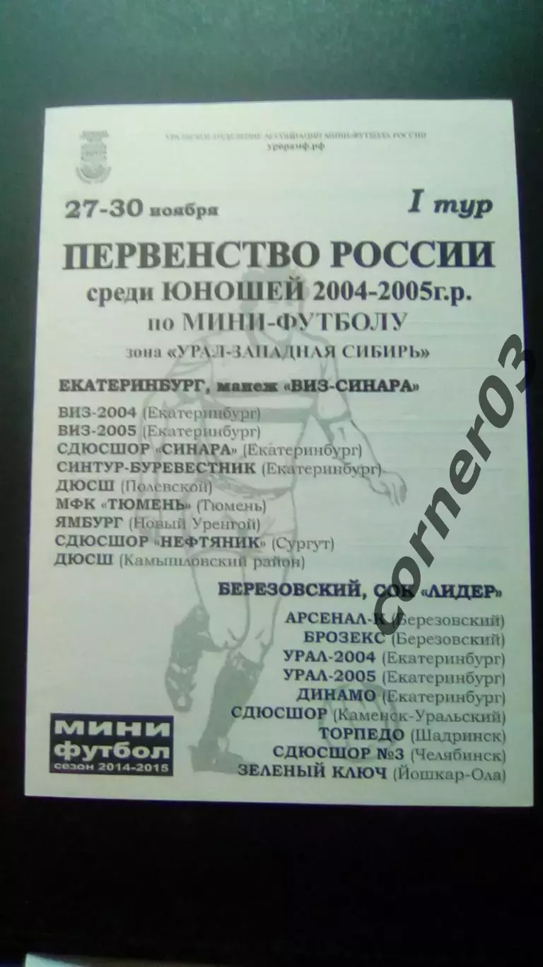 27 - 30. 11. 2014 Юноши 2004/05 г.р. 1 тур
