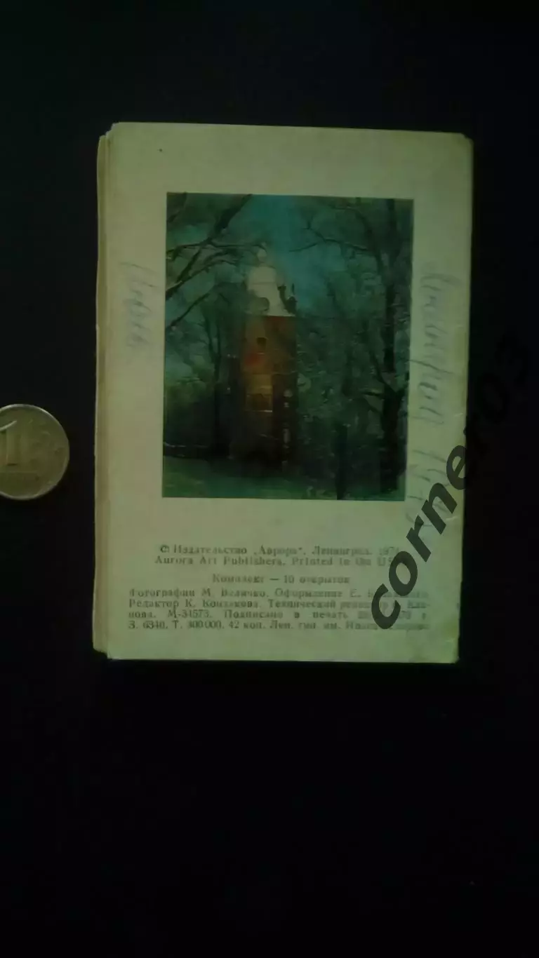 Пригороды Ленинграда. Полный набор. 1