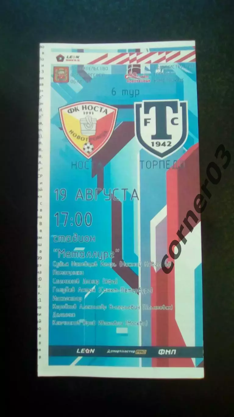 Носта Новотроицк - Торпедо Миасс 19.08.2024