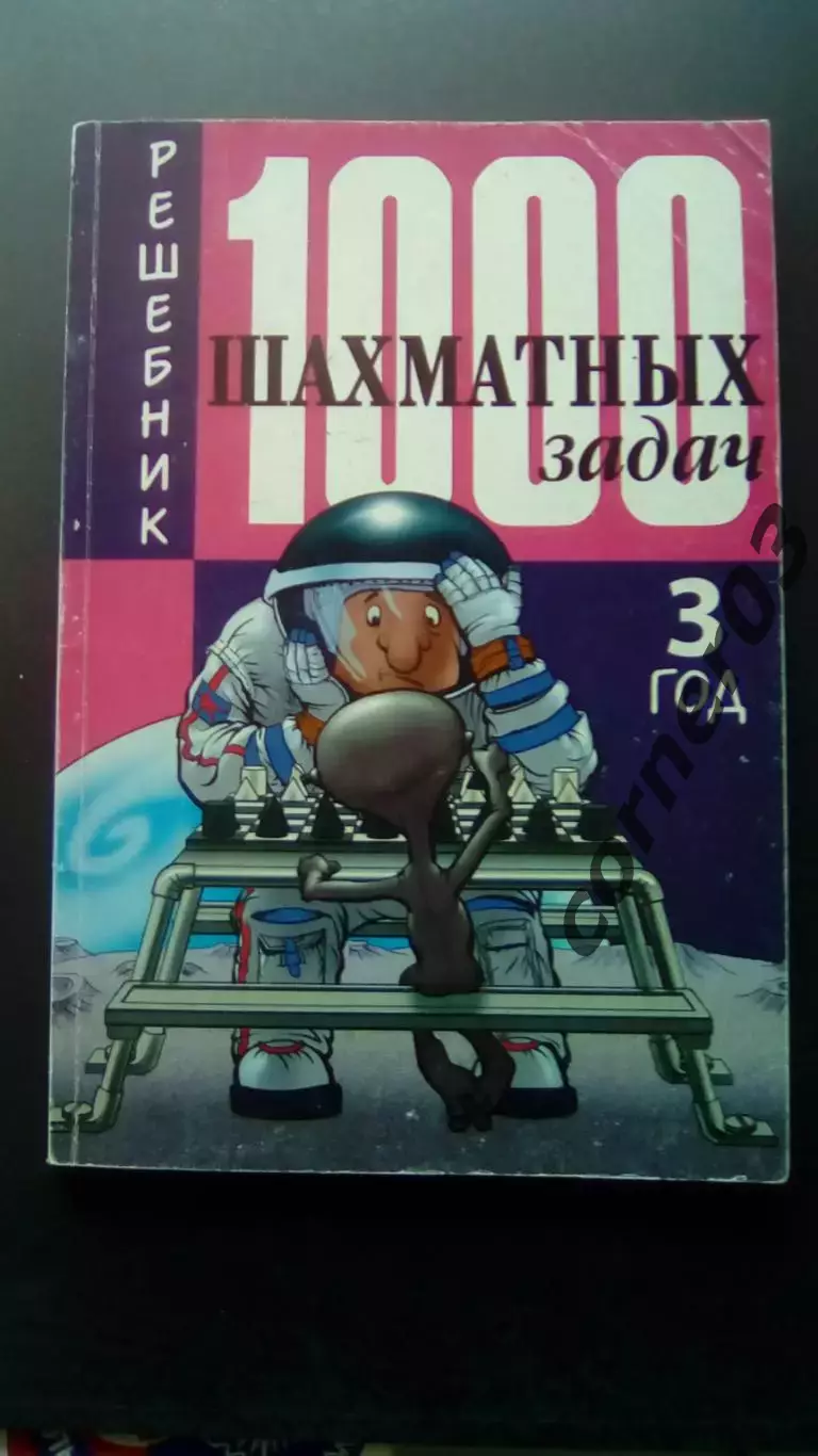 Решебник 1000 задач 3 год