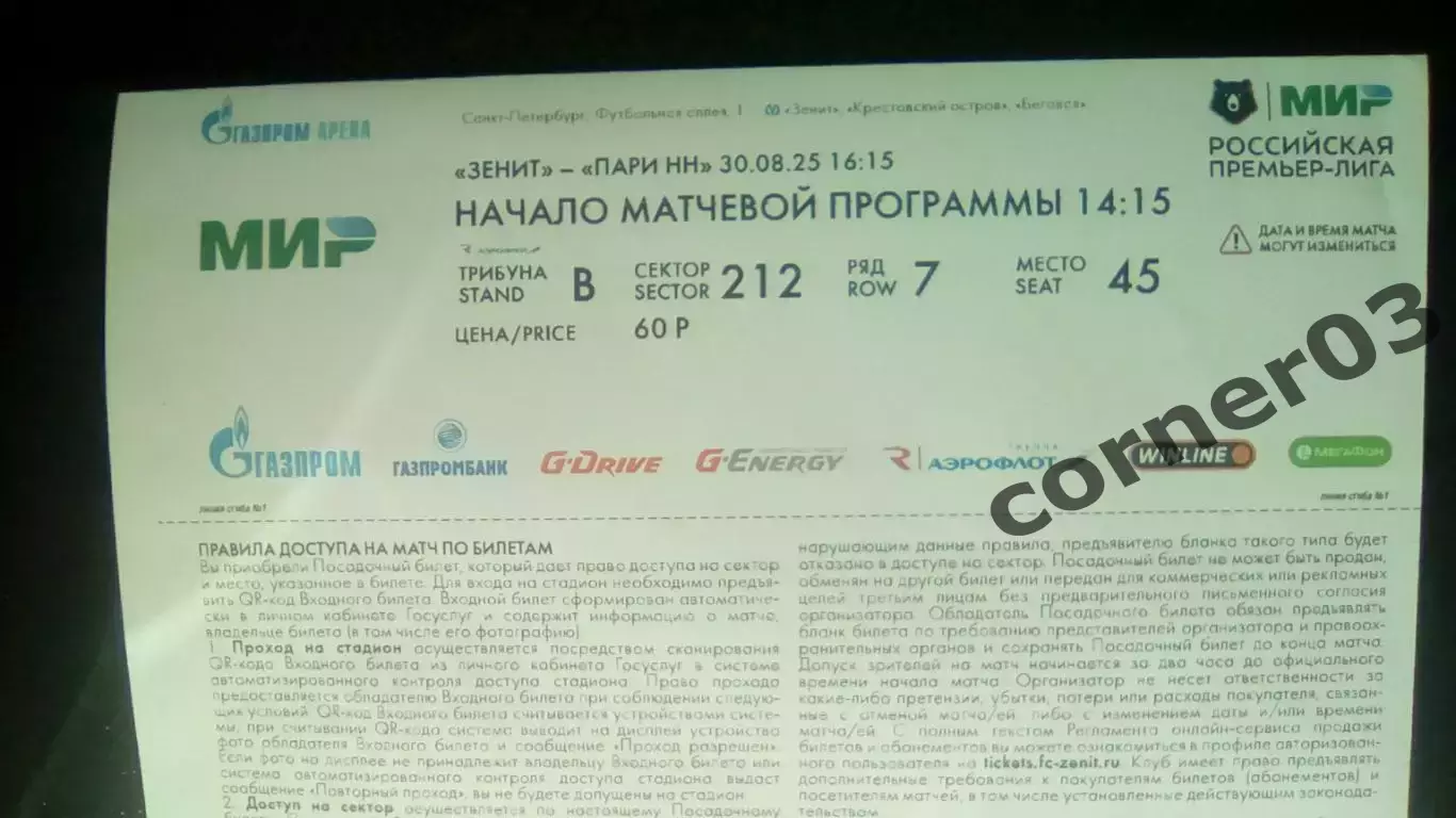 30.08.2025 Зенит Санкт-Петербург - ПариНН Нижний Новгород