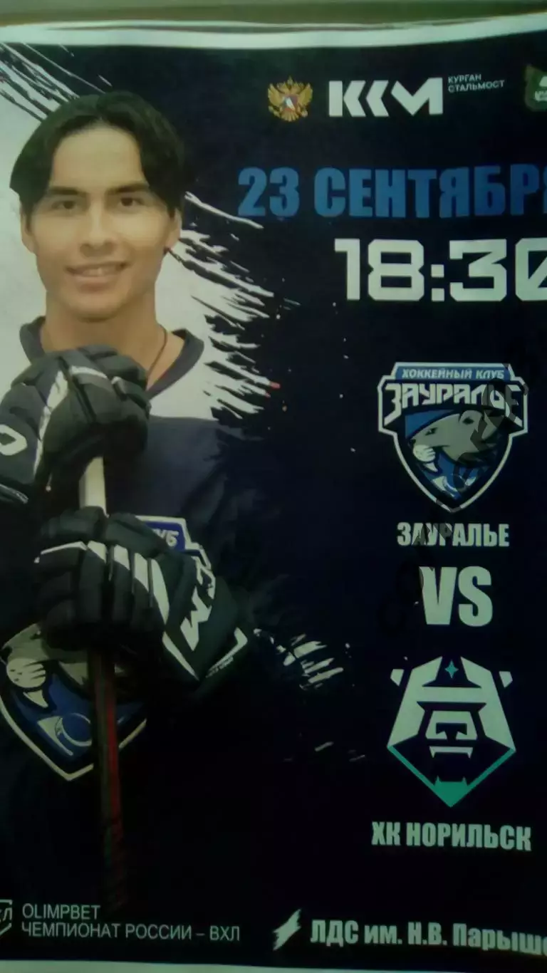 Зауралье Курган - Норильск 23.09.2025А4