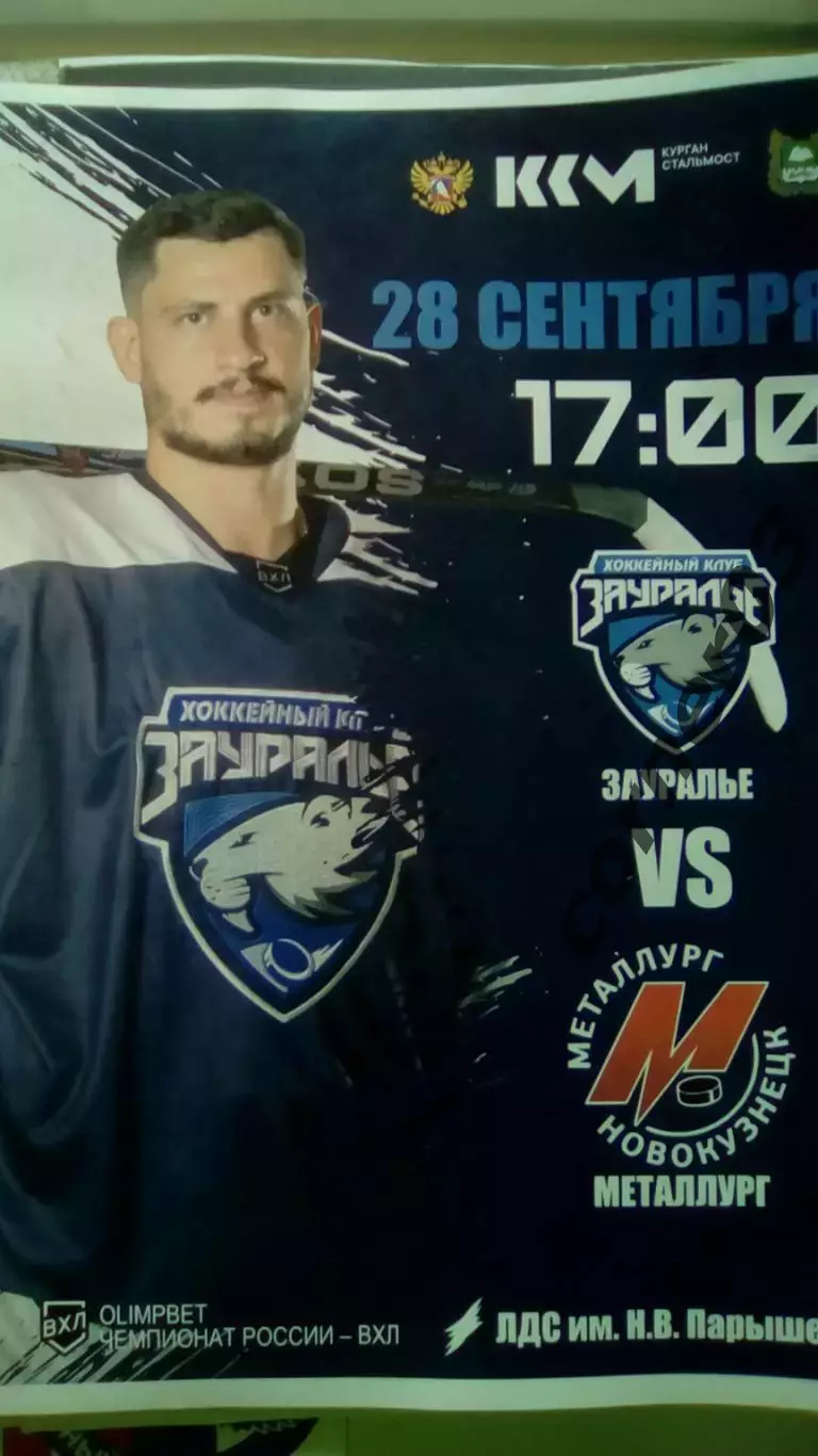 Зауралье Курган - Металлург Новокузнецк 28.09.2025А4