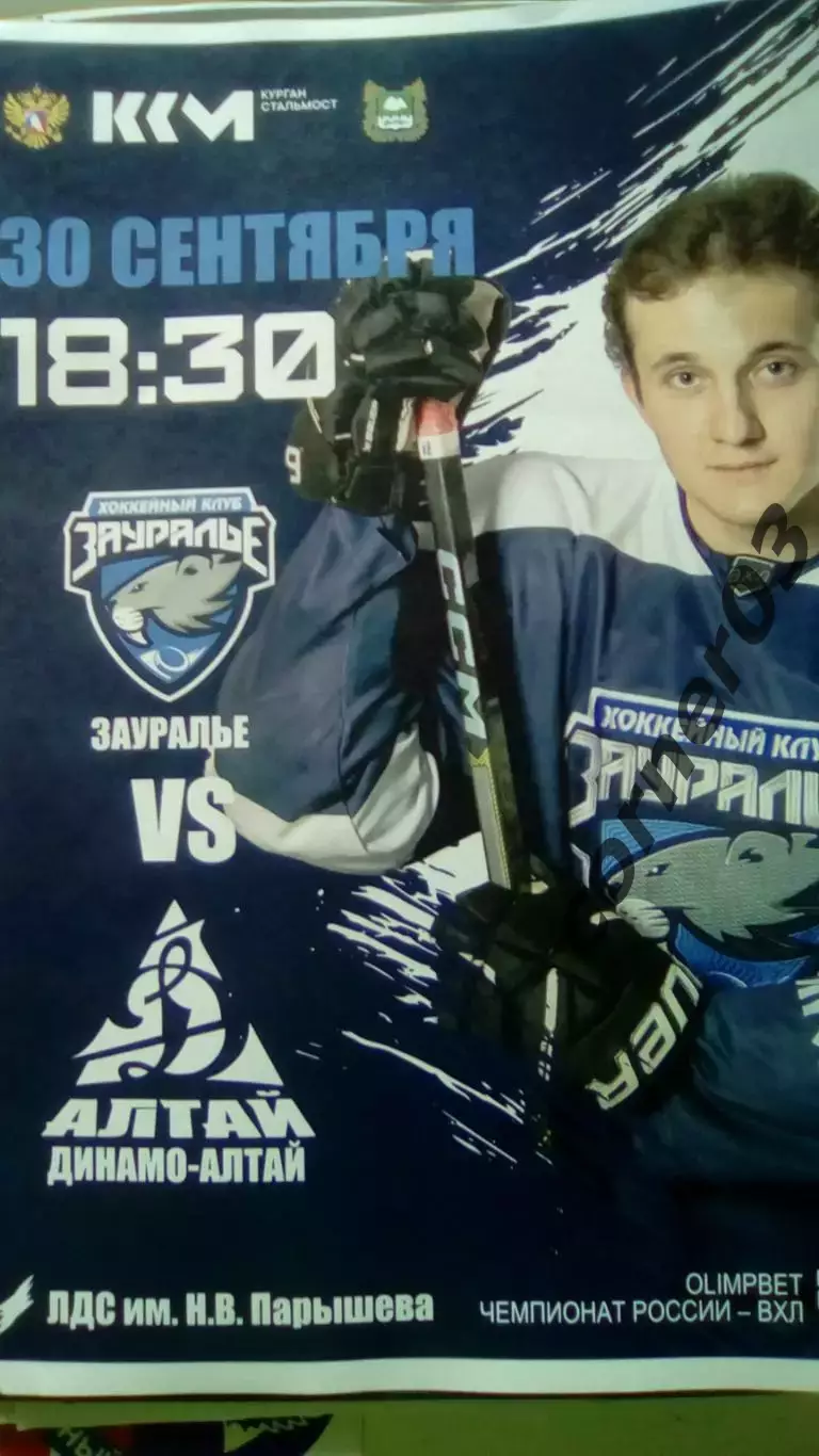 Зауралье Курган - ДинамоАлтай Барнаул 30.09.2025А4