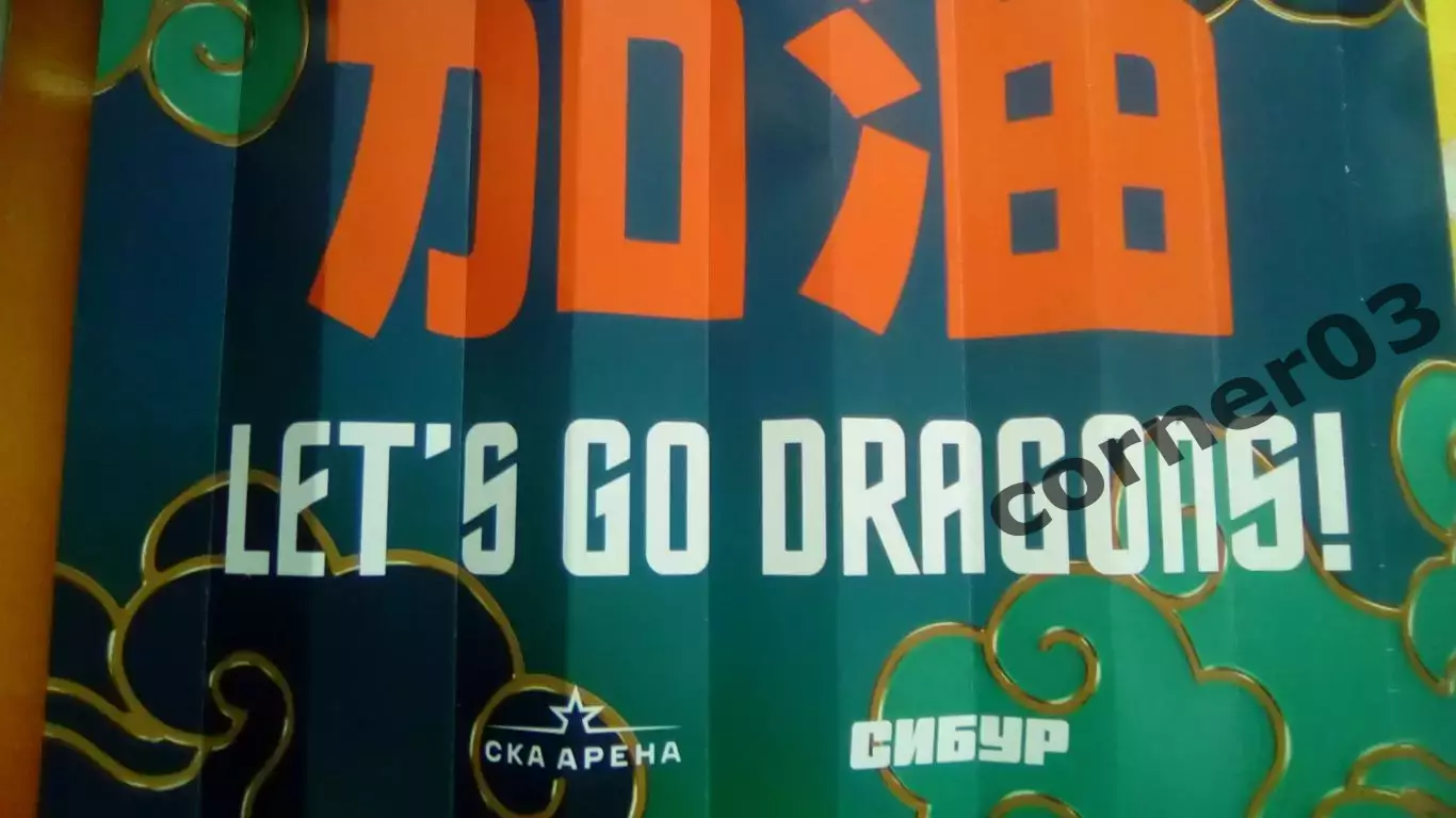 Трещотка Шанхай Дрэгонс 2025 1