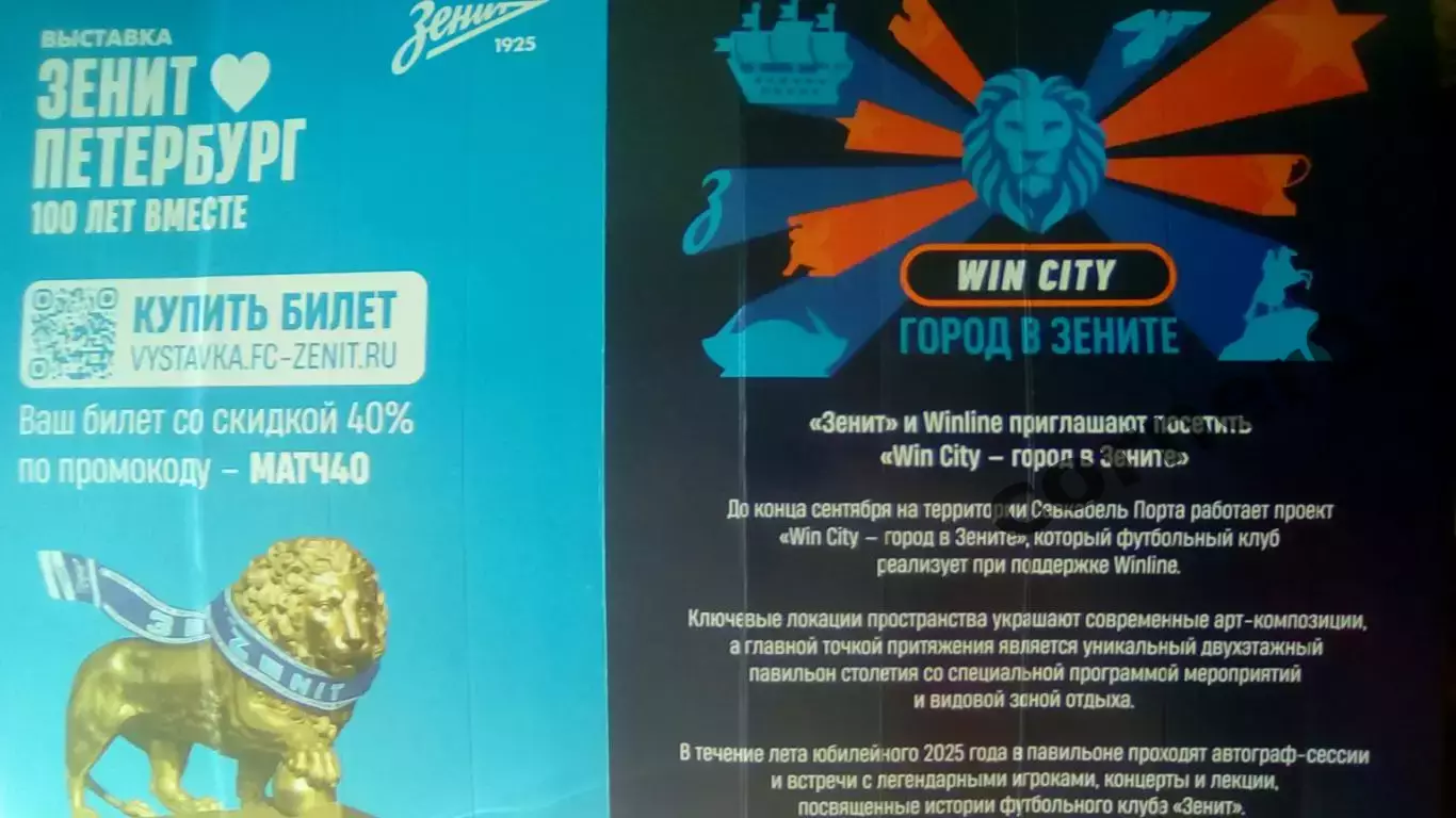 Трещотка Зенит Санкт - Петербург 2025