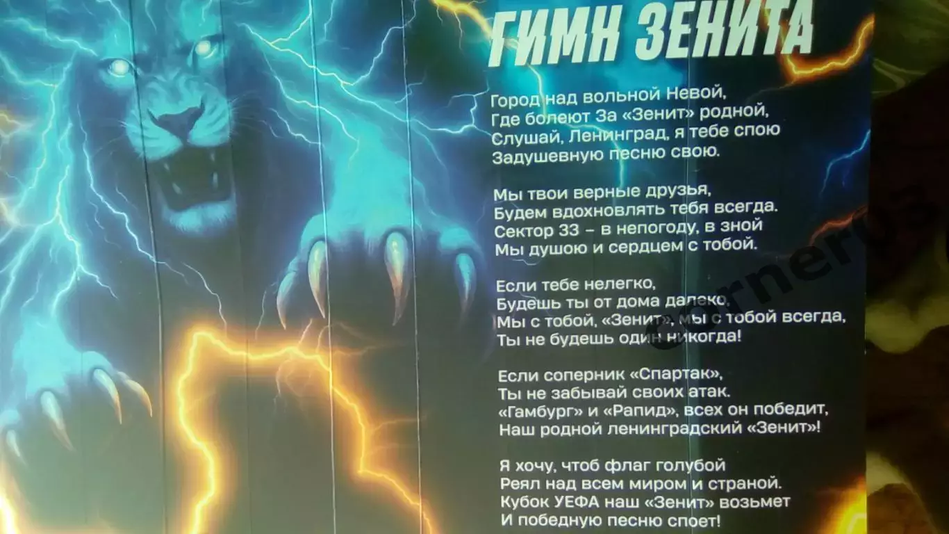 Трещотка Зенит Санкт - Петербург 2025 1