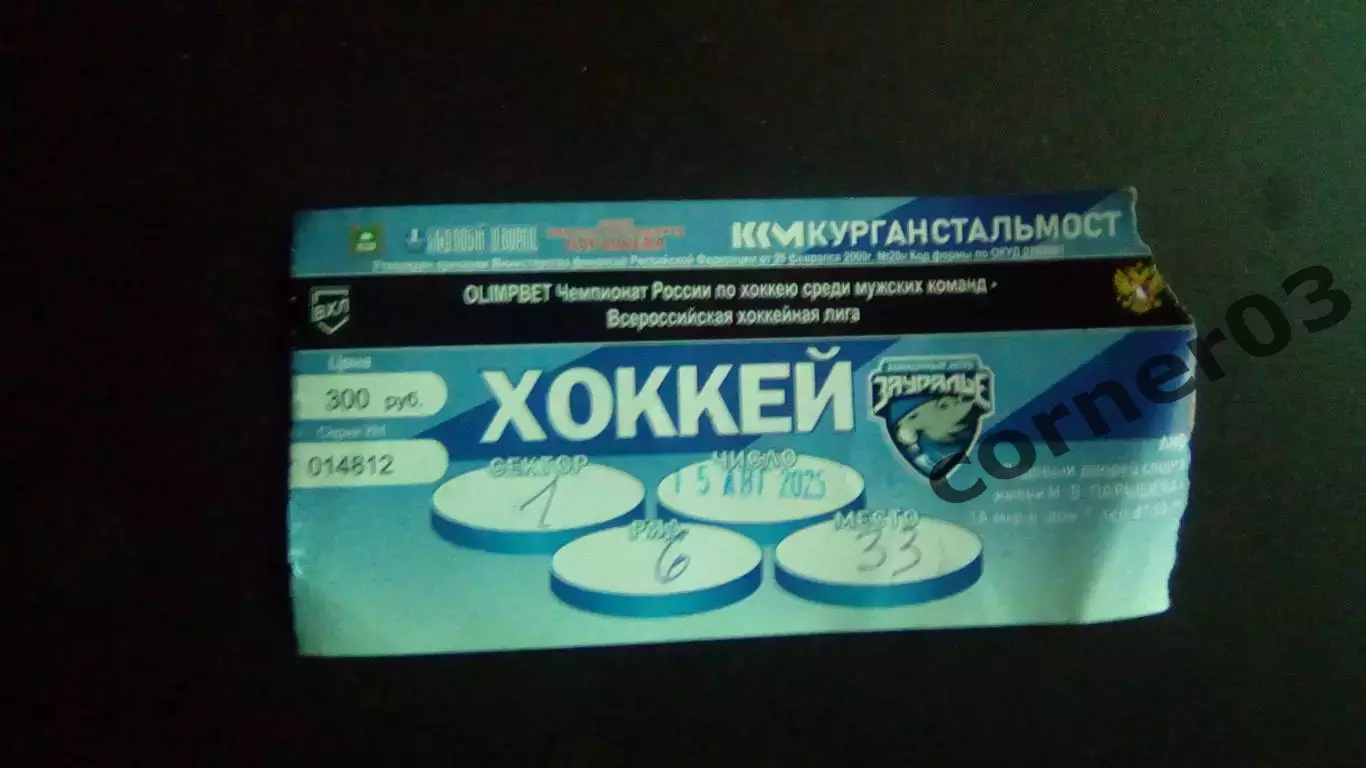 Зауралье Курган - Магнитка Магнитогорск 15.08.2025 ТМ