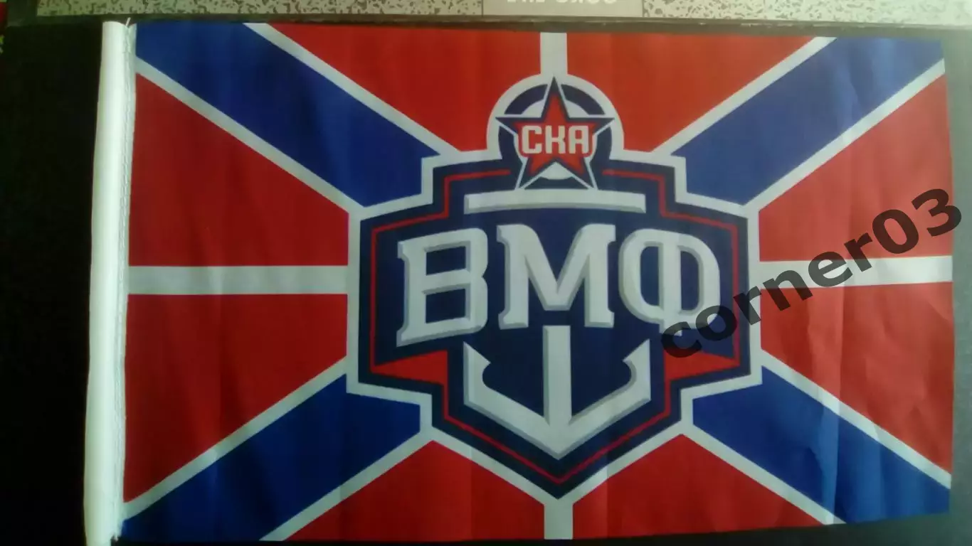 СКА ВМФ Санкт- Петербург 2025, 15*25 см