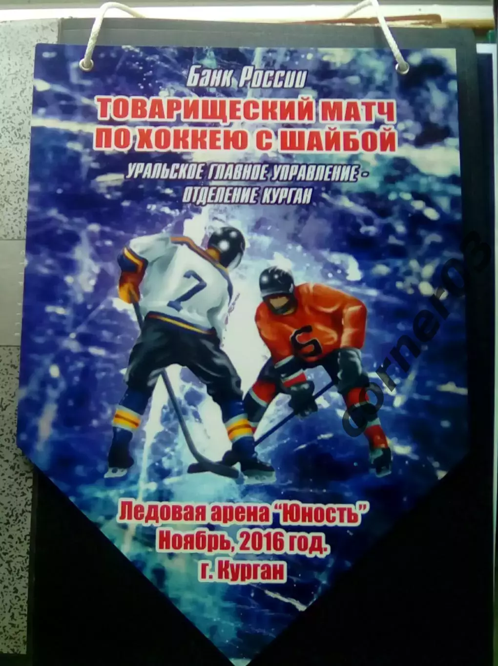 2016 Курган. Уральское ГУ ЦБ - Курганское ГУ ЦБ. ТМ