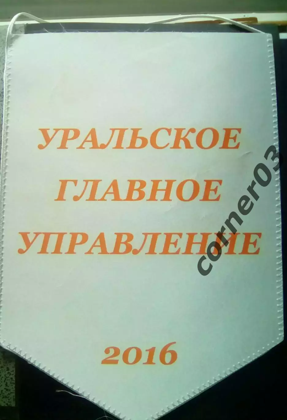 2016 Уральское отделение ГУ ЦБ. Екатеринбург. Большой. 1