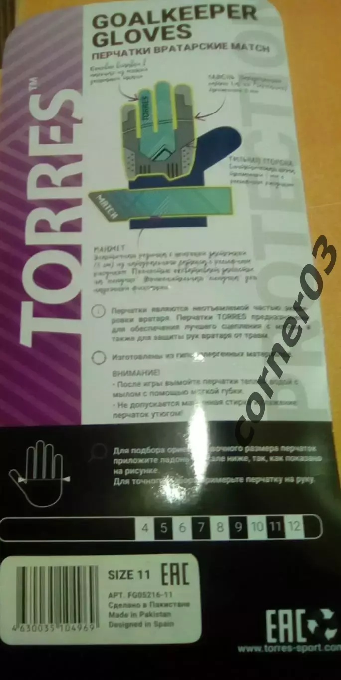 Вратарские перчатки Torres Match FG - 05216-11 1