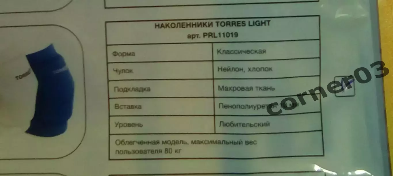 Наколленики Torres Comfort PRL 11019 1