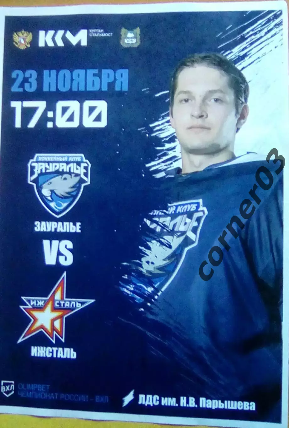 Курган - Ижевск 23.11.2025, А4