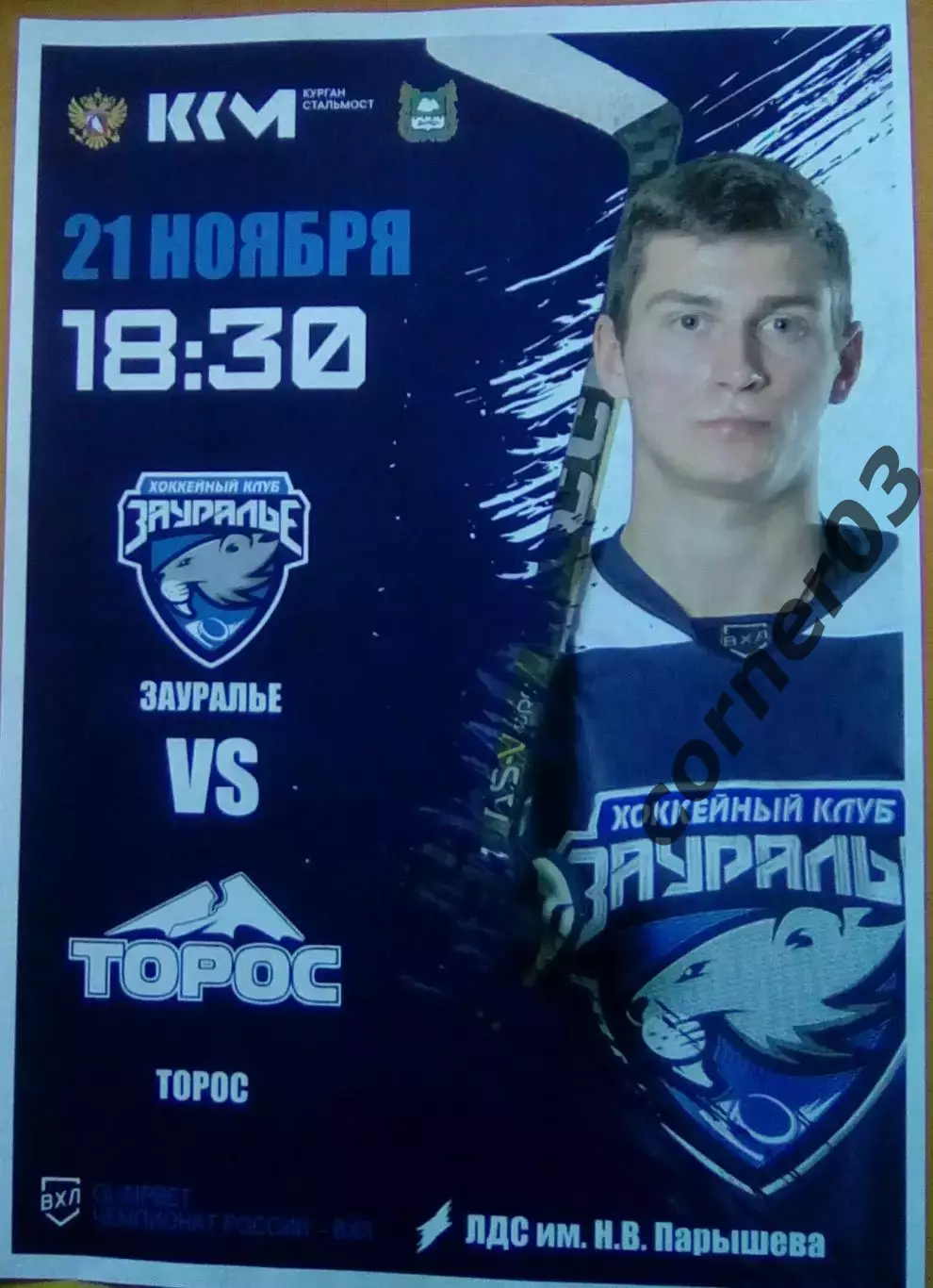 Курган - Нефтекамск 21.11.2025, А4