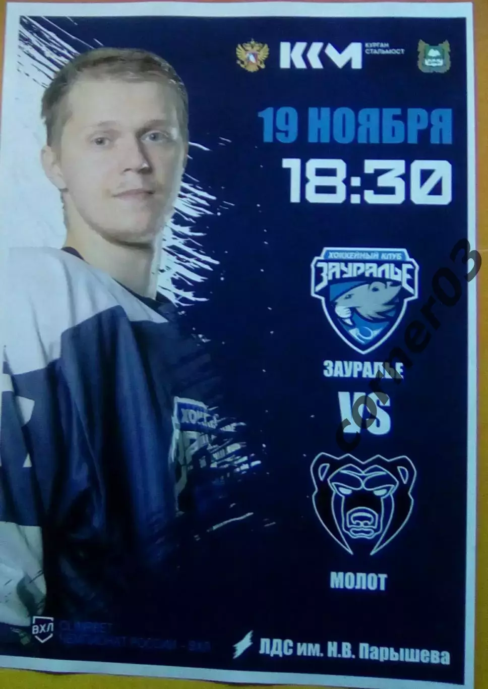 Курган - Пермь 19.11.2025, А4