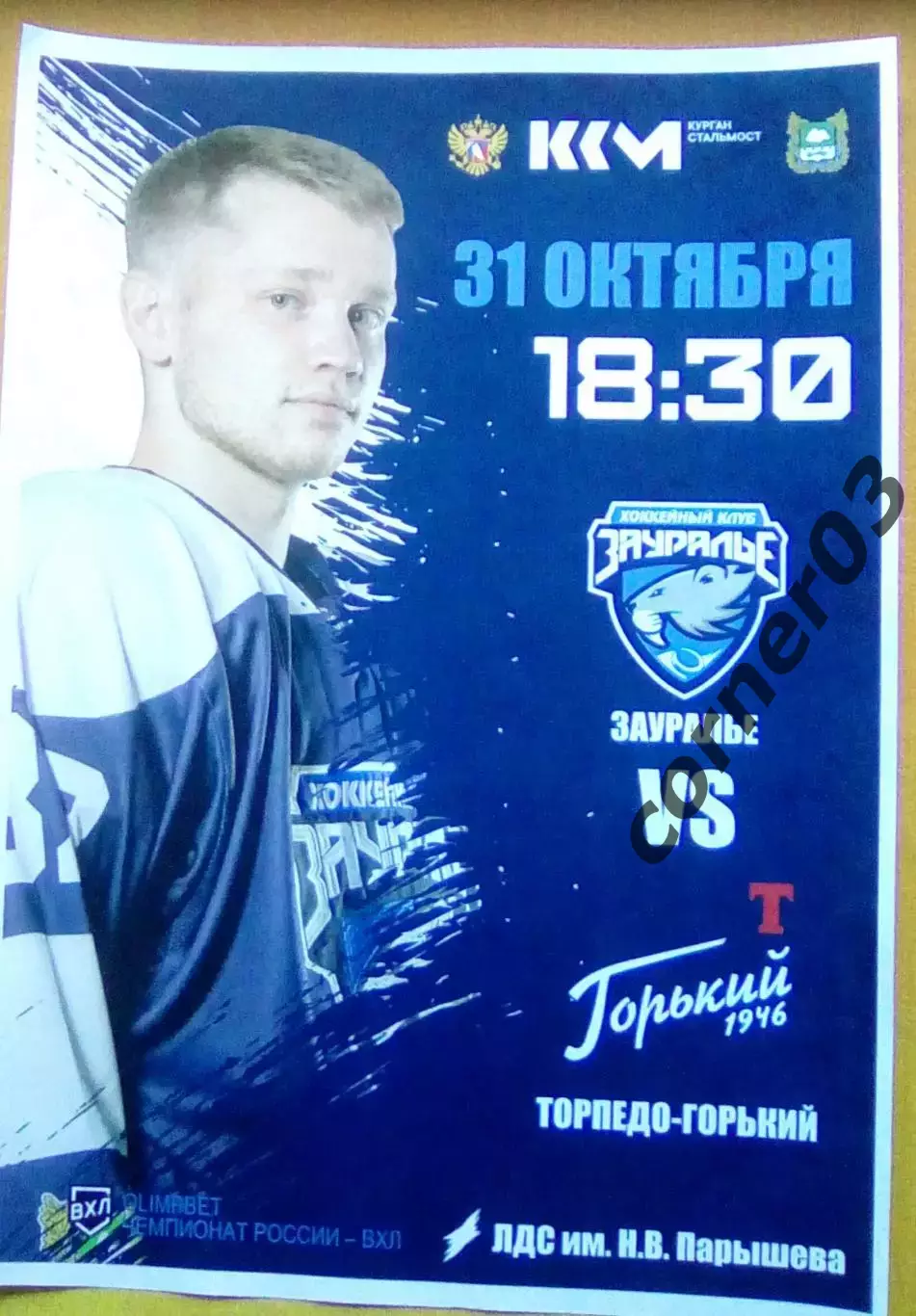 Курган - Нижний Новгород 31.10.2025, А4