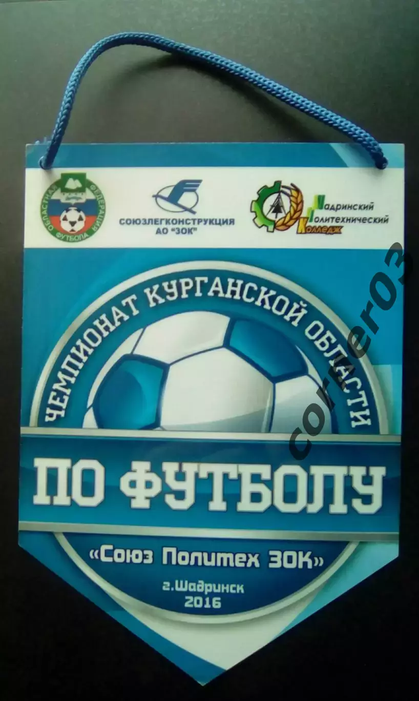 Союз Политех 2016 Шадринск