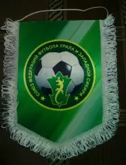 Союз Федераций футбола Урала и Западной Сибири