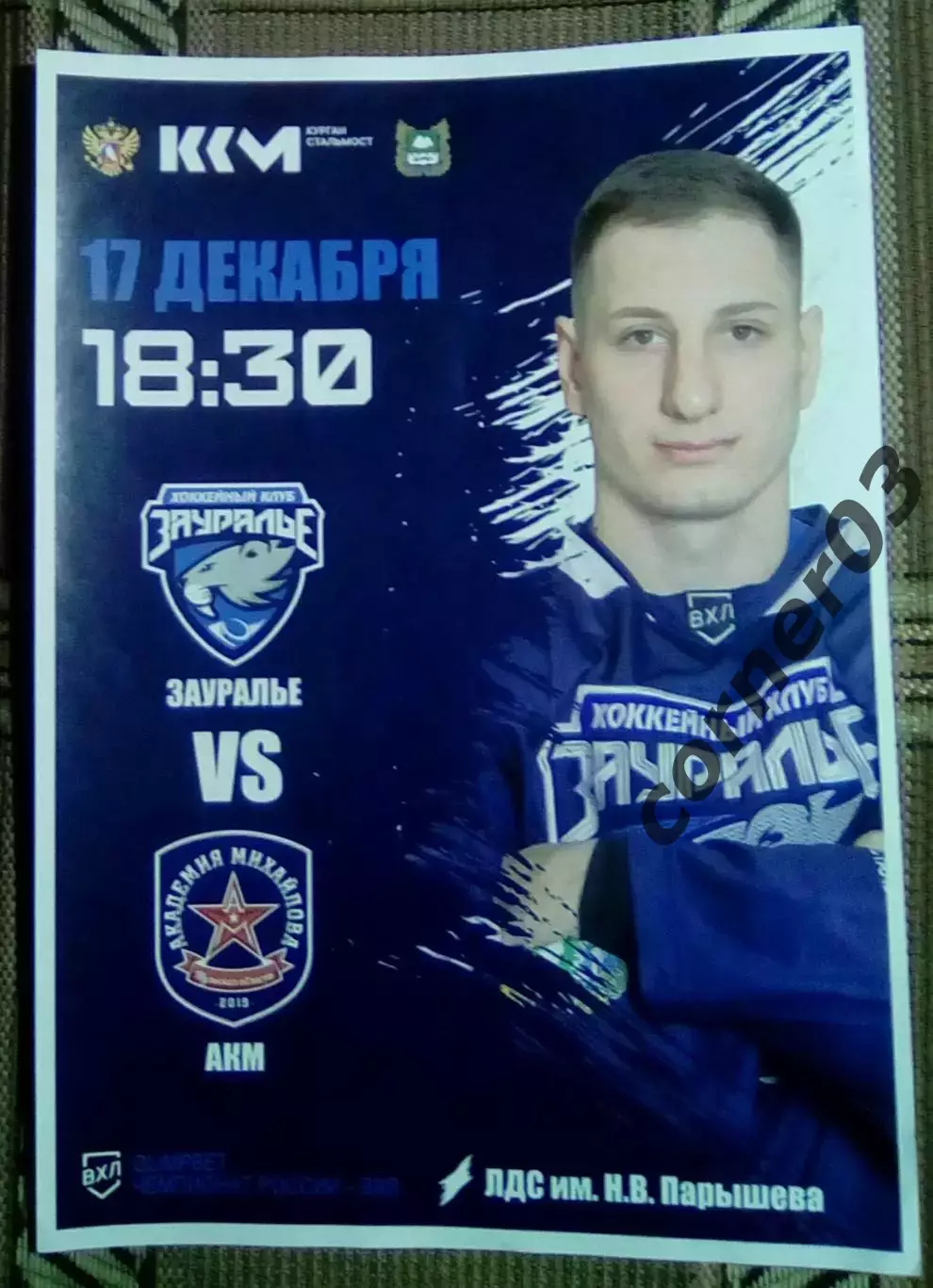 17.12.2025Курган - АКМ Тула, А4