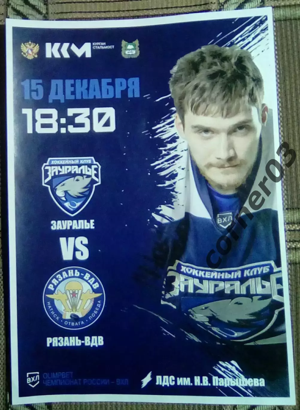 15.12.2025Курган - Рязань - ВДВ, А4